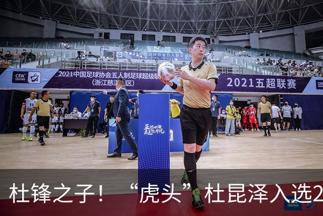 杜锋之子！“虎头”杜昆泽入选2026年Jr. NBA精英训练营